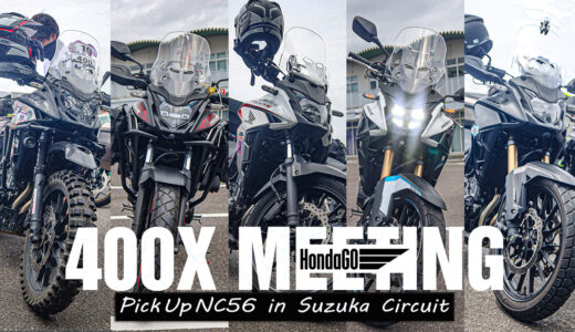 400Xミーティング 2023 PICK UP NC56 in 鈴鹿サーキット