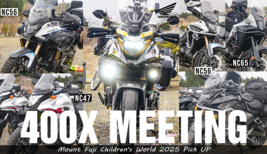 【国内最大級!!400X＆Vストローム 合同ミーティング2025】後編｜400X PICK UP ふじスト