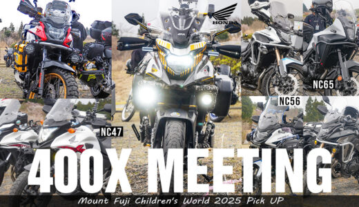 【国内最大級!!400X＆Vストローム 合同ミーティング2025】後編｜400X PICK UP ふじスト