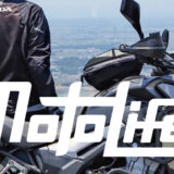 Moto Lifez | バイクorアウトドアライフを楽しむポータブルサイト